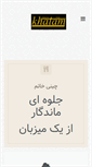 Mobile Screenshot of khatam-co.com